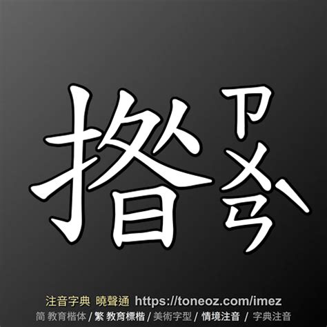 毓造詞|毓 的解釋及造詞。曉聲通注音編輯器